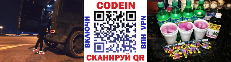 Codein Purple Drank  что такое   Лихославль 